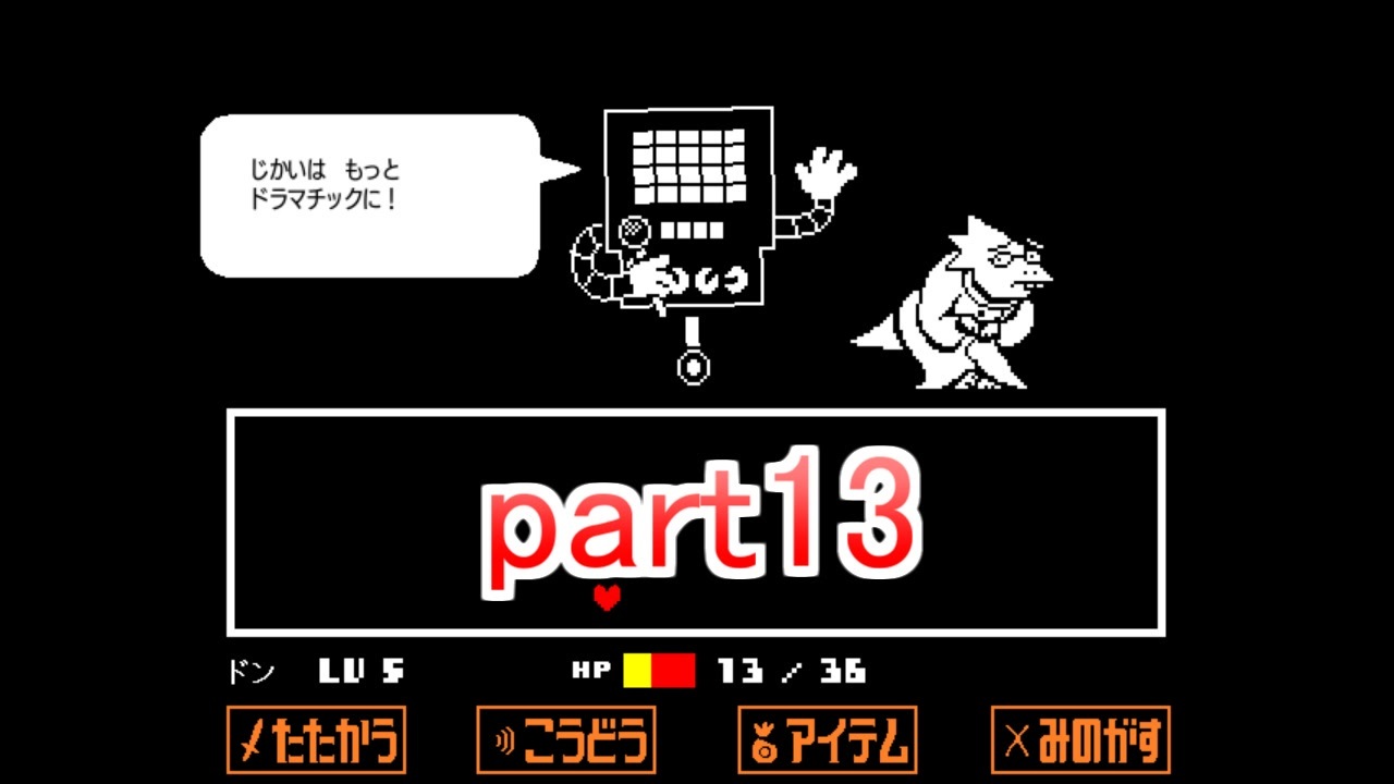 人気の ゲーム Undertale 動画 7 845本 29 ニコニコ動画