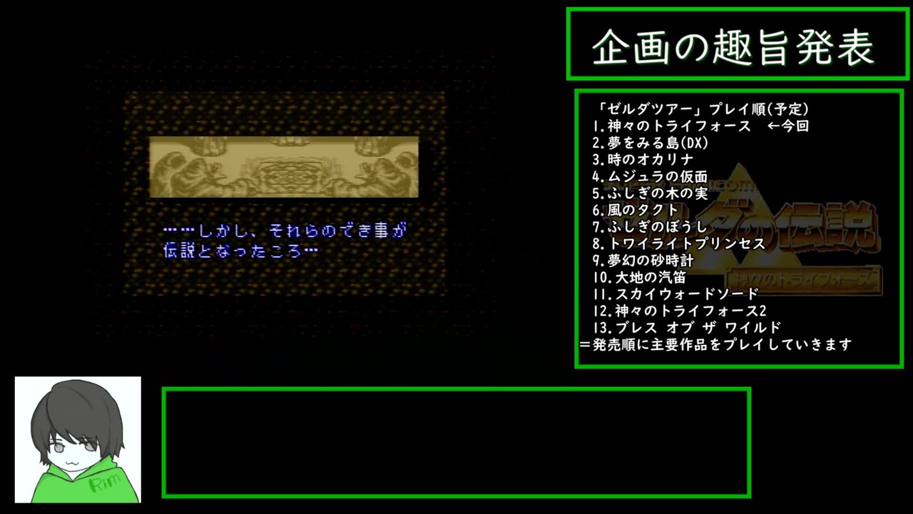 りむ実況プレイ ゼルダの伝説 神々のトライフォースpart01 ゼルダの伝説主要作品コンプリートツアー01 ニコニコ動画