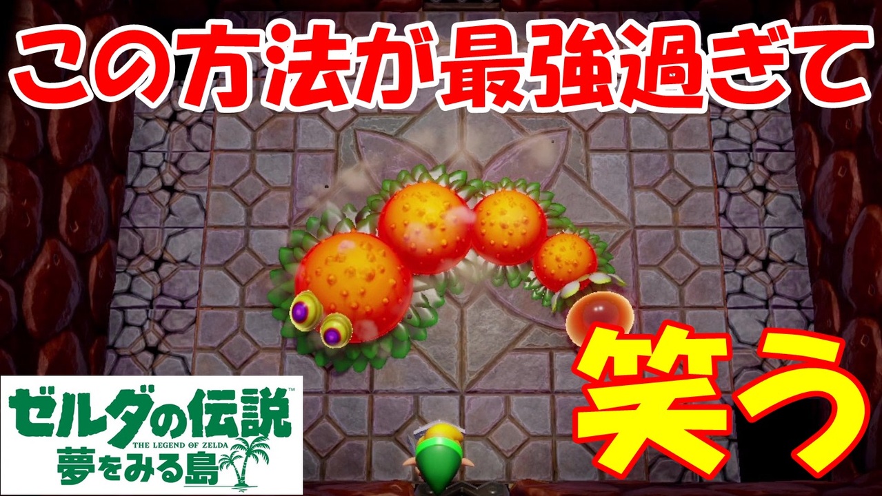 人気の ゼルダの伝説 実況プレイ動画 動画 34 449本 15 ニコニコ動画