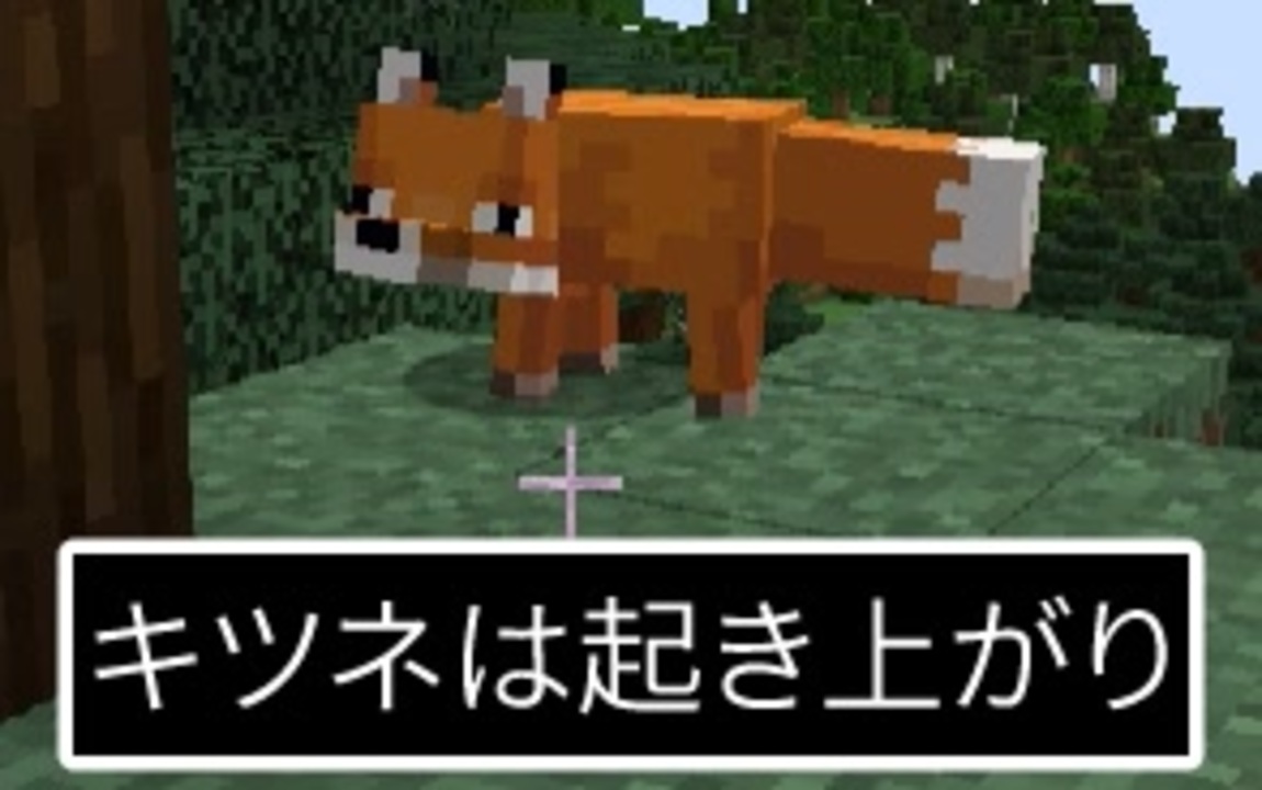 キツネは仲間になりたそうにこちらを見てはいない Minecraft 遊々記 Season3 8 ニコニコ動画