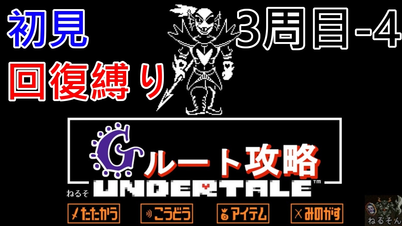 人気の ゲーム Undertale 動画 7 845本 29 ニコニコ動画