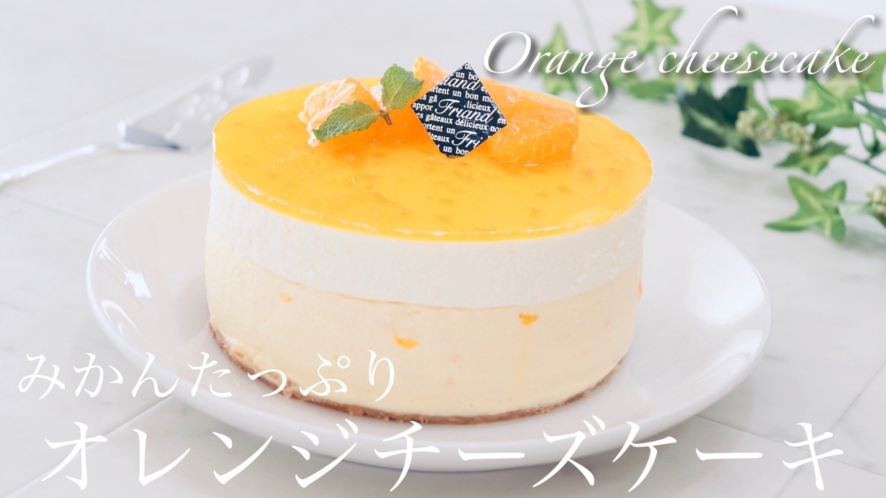 オレンジレアチーズケーキ No Bake Cheesecake ニコニコ動画