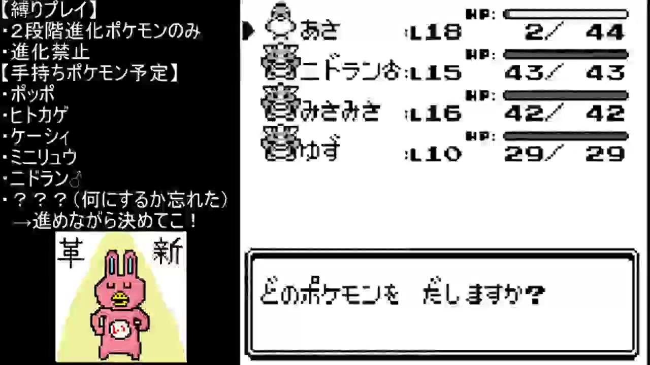 ポケモン赤を進化禁止縛りでプレイ 4 ニコニコ動画