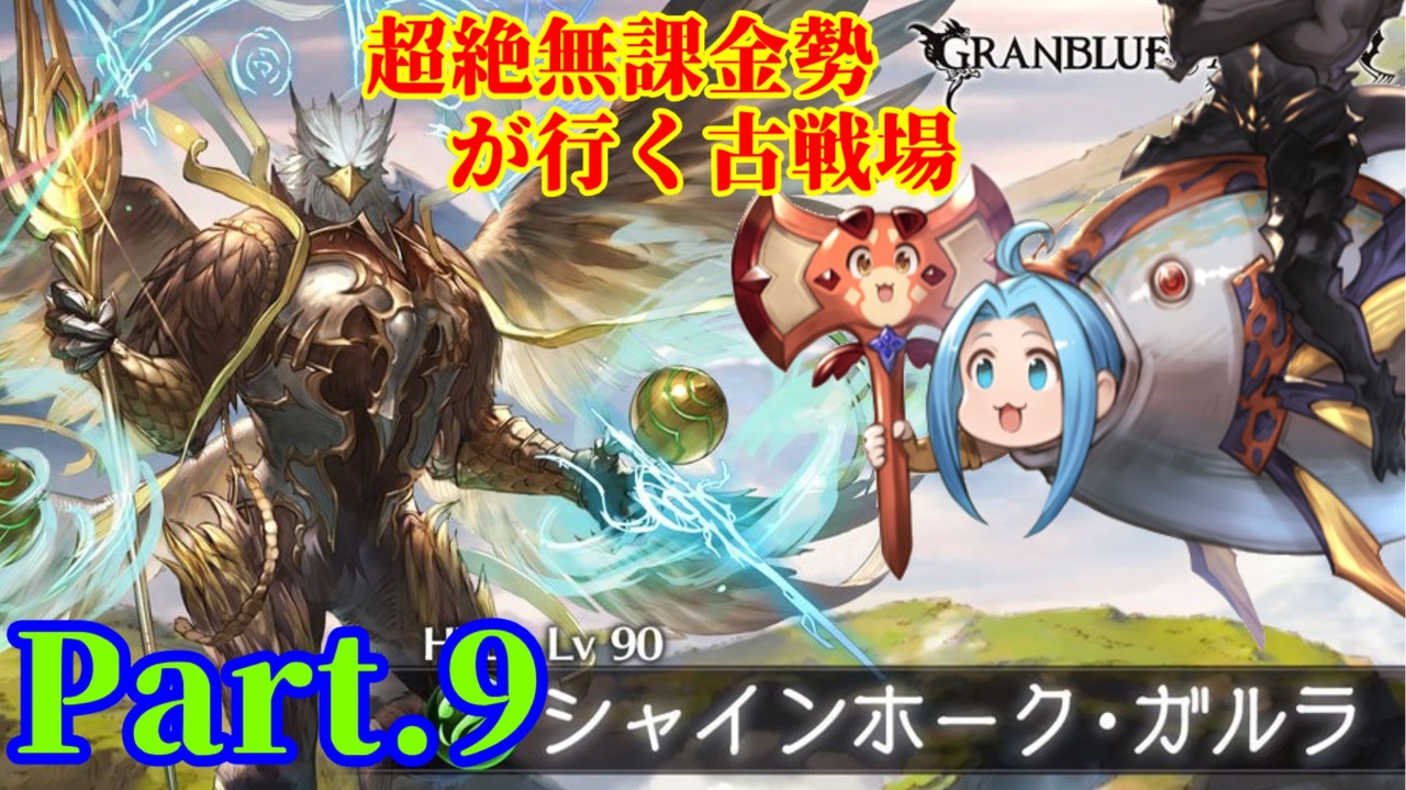 人気の 無課金勢 動画 91本 ニコニコ動画