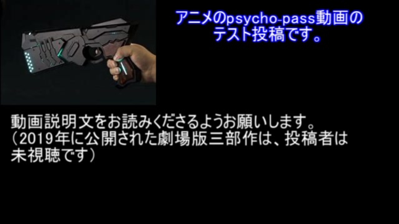 人気の Psycho Pass 動画 1 466本 9 ニコニコ動画