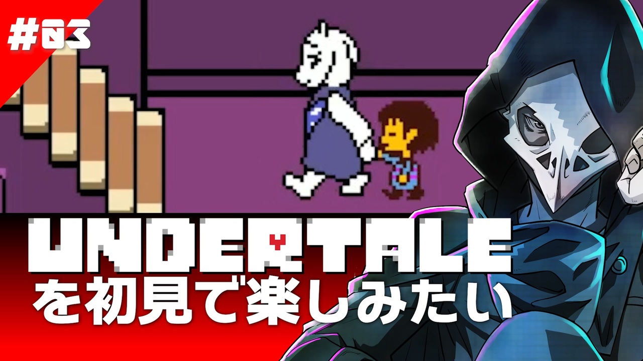 人気の Undertale 動画 740本 4 ニコニコ動画