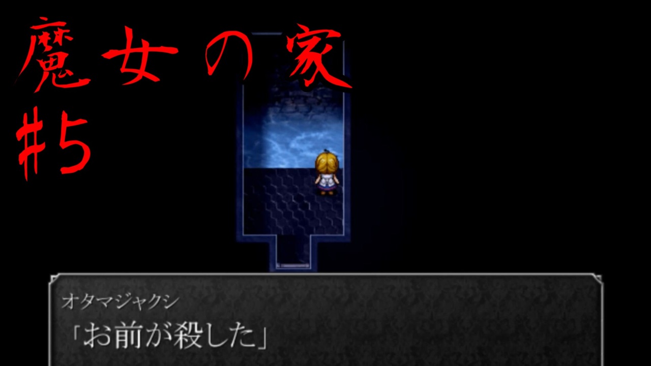 人気の 魔女の家 動画 3 653本 8 ニコニコ動画