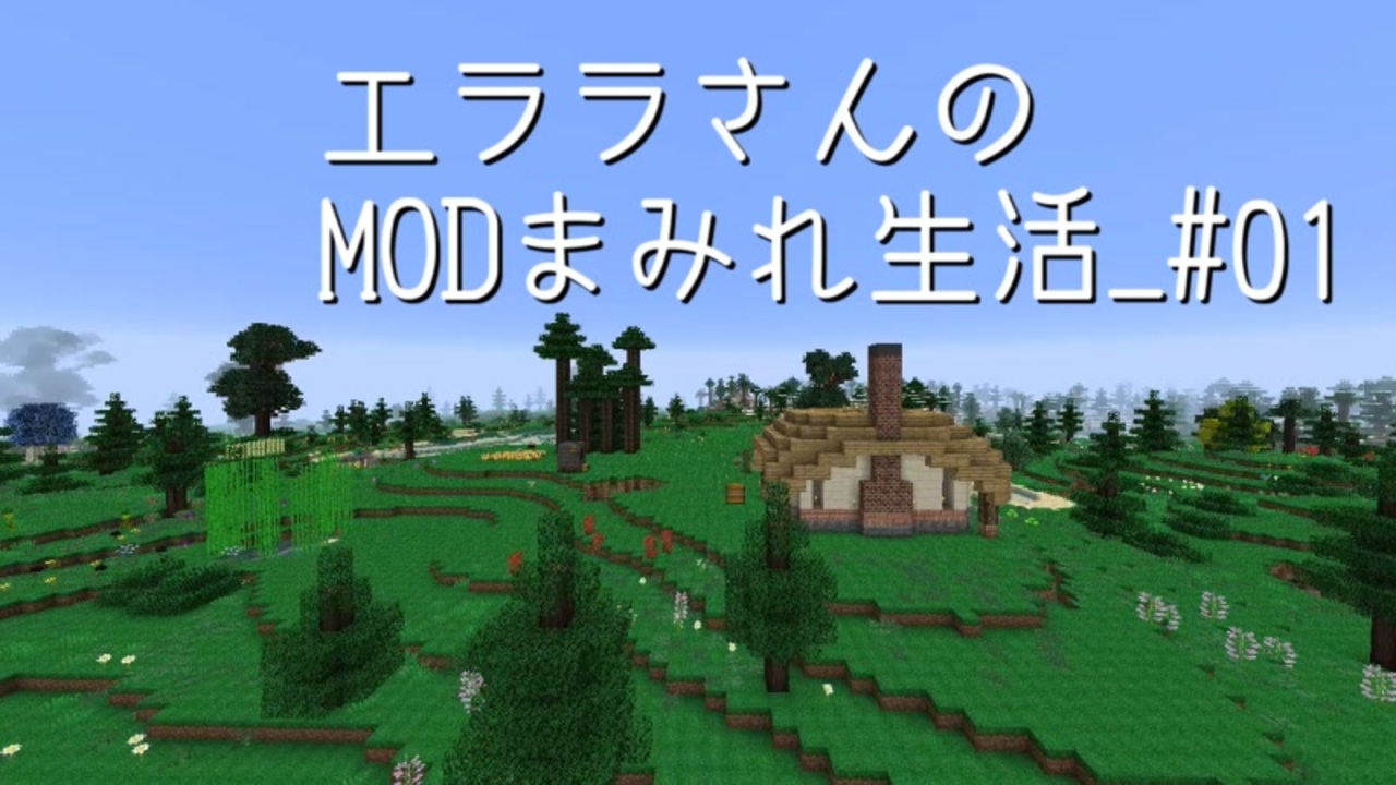 人気の Minecraft Mod紹介部 動画 305本 5 ニコニコ動画