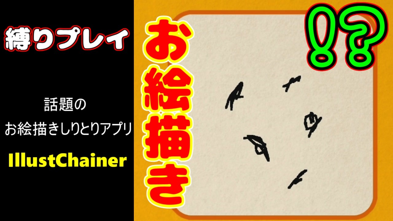 お絵描きしりとり 食べ物縛りでお絵描きしたよ 話題のスマホアプリ イラストチェイナー ニコニコ動画