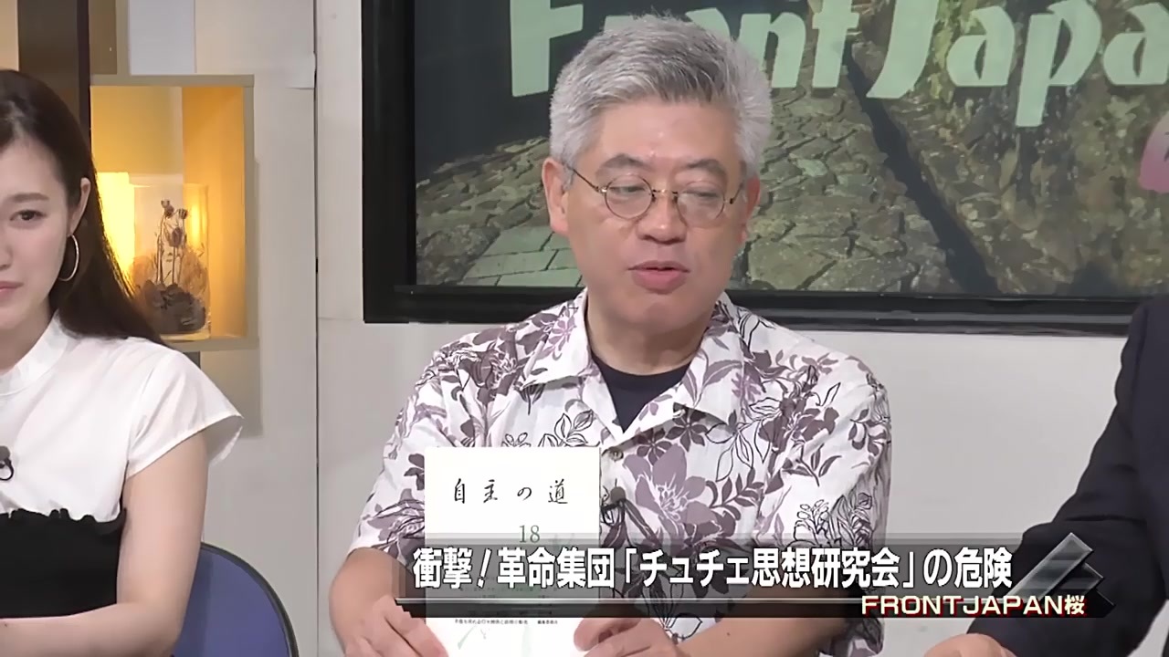 【6分で解説】チュチェ思想研究会がアイヌ民族問題を作った？～アイヌ新法と主体思想 ニコニコ動画