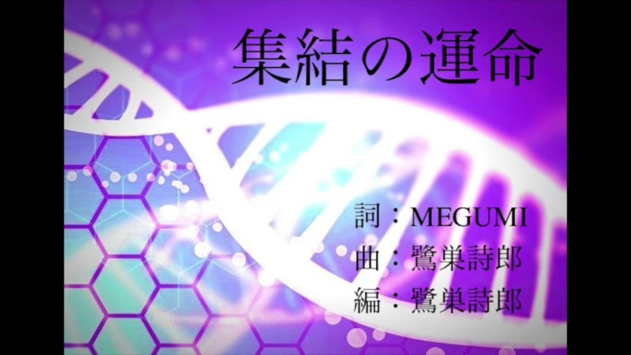 人気の 集結の運命 動画 27本 ニコニコ動画