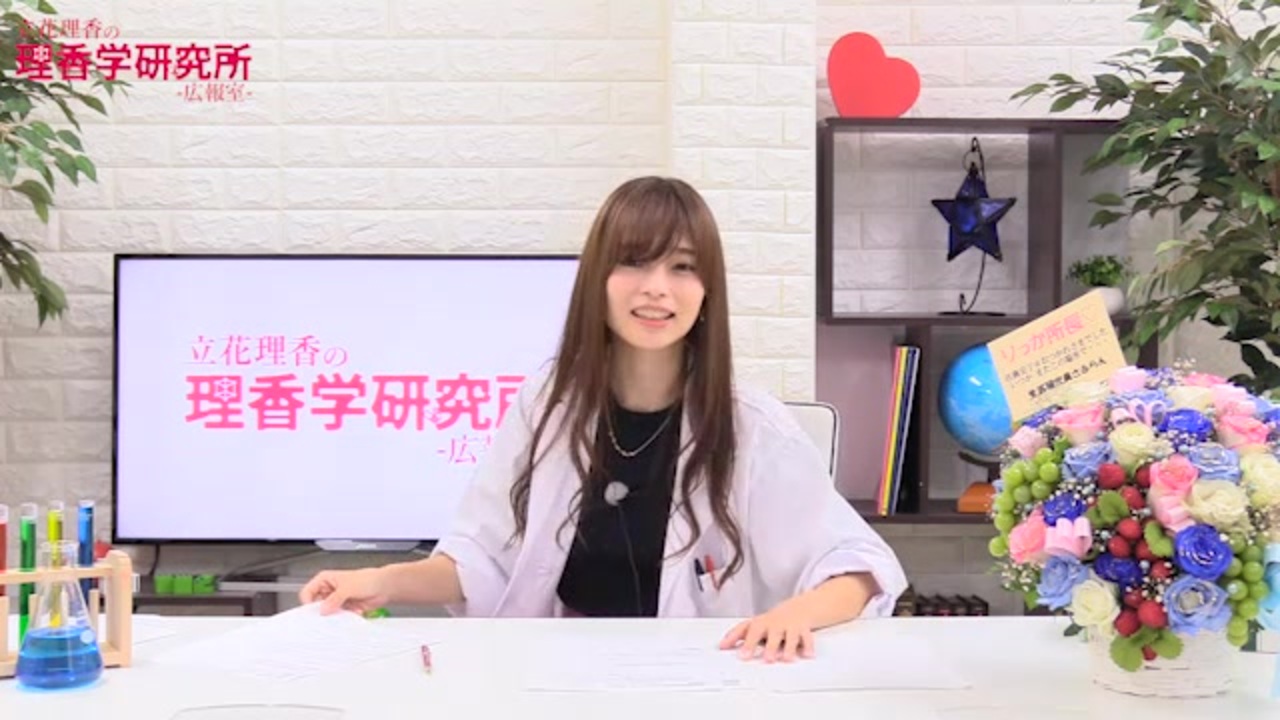 立花理香の理香学研究所-広報室- 第137回 ラジオ