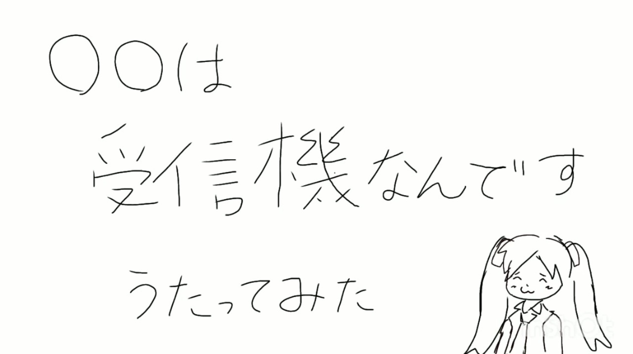 歌ってみた は受信機なんです 77 ニコニコ動画