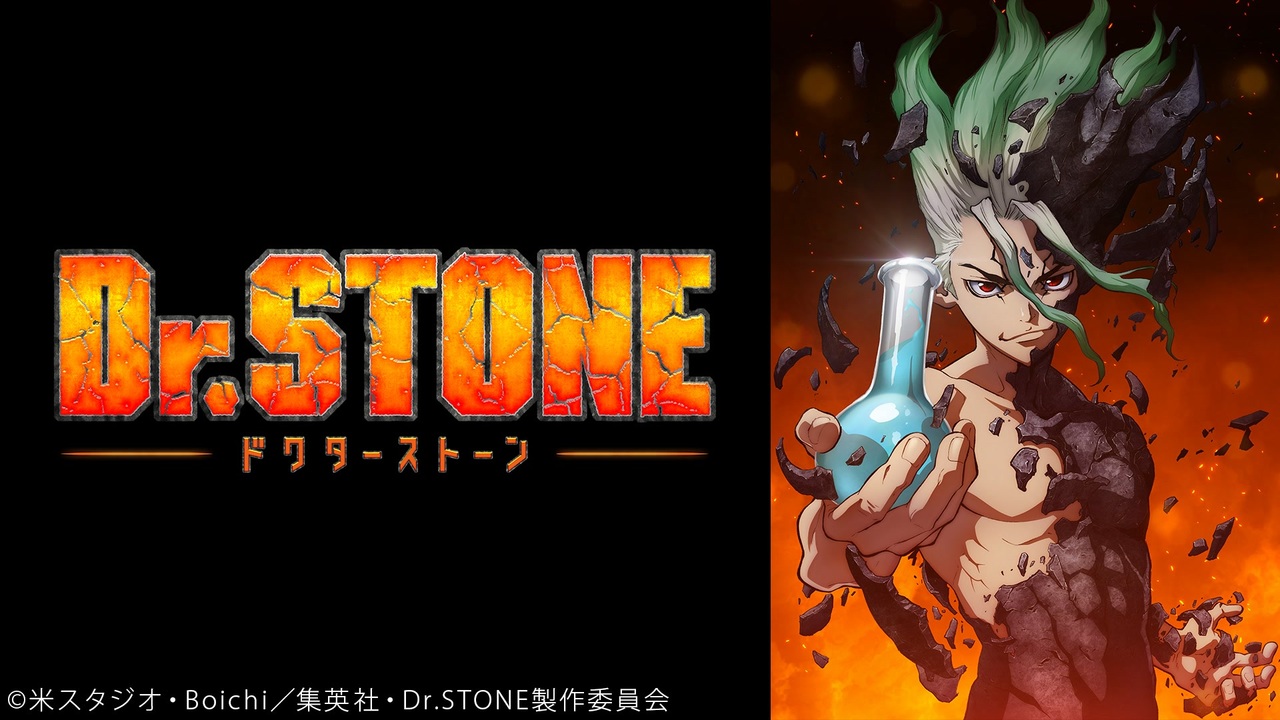 人気の Dr Stone 動画 502本 3 ニコニコ動画