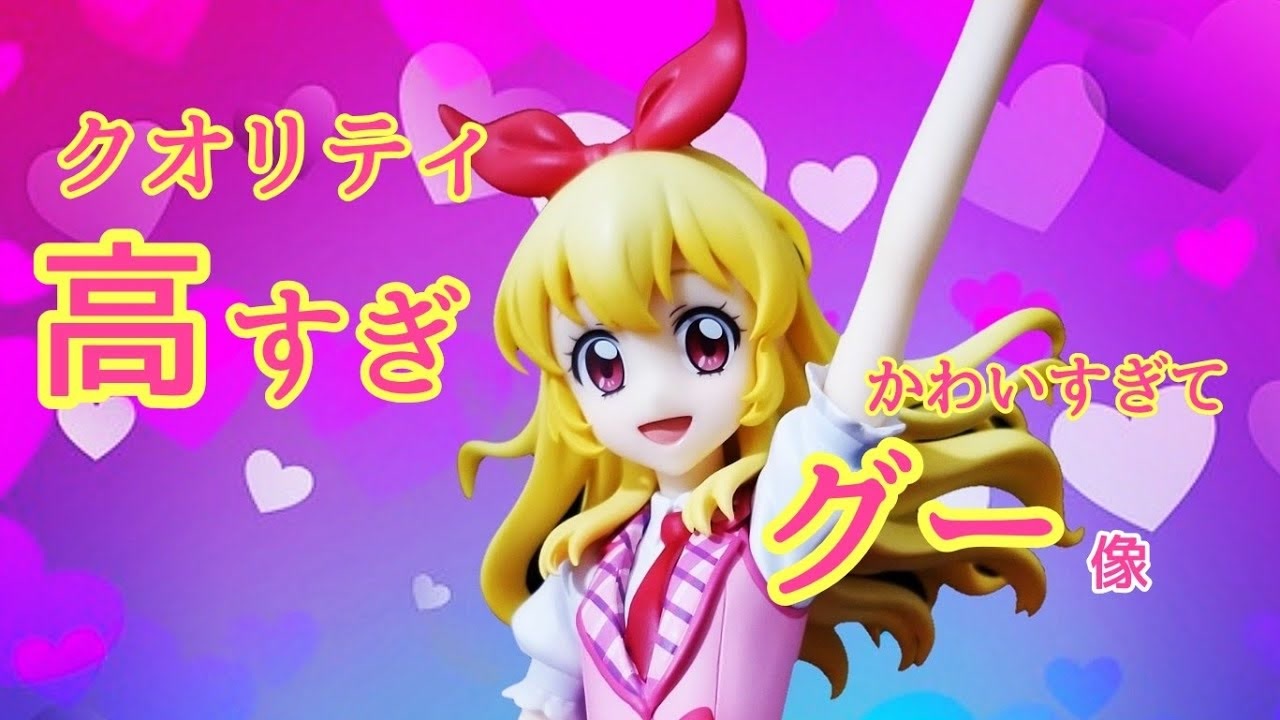 Lucrea(ルクリア) アイカツ! 星宮いちごの完成度ヤバい【 ピンク