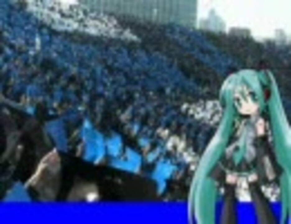 ガンバ大阪応援歌 太陽のイレブン を初音ミクが歌ってみた ニコニコ動画