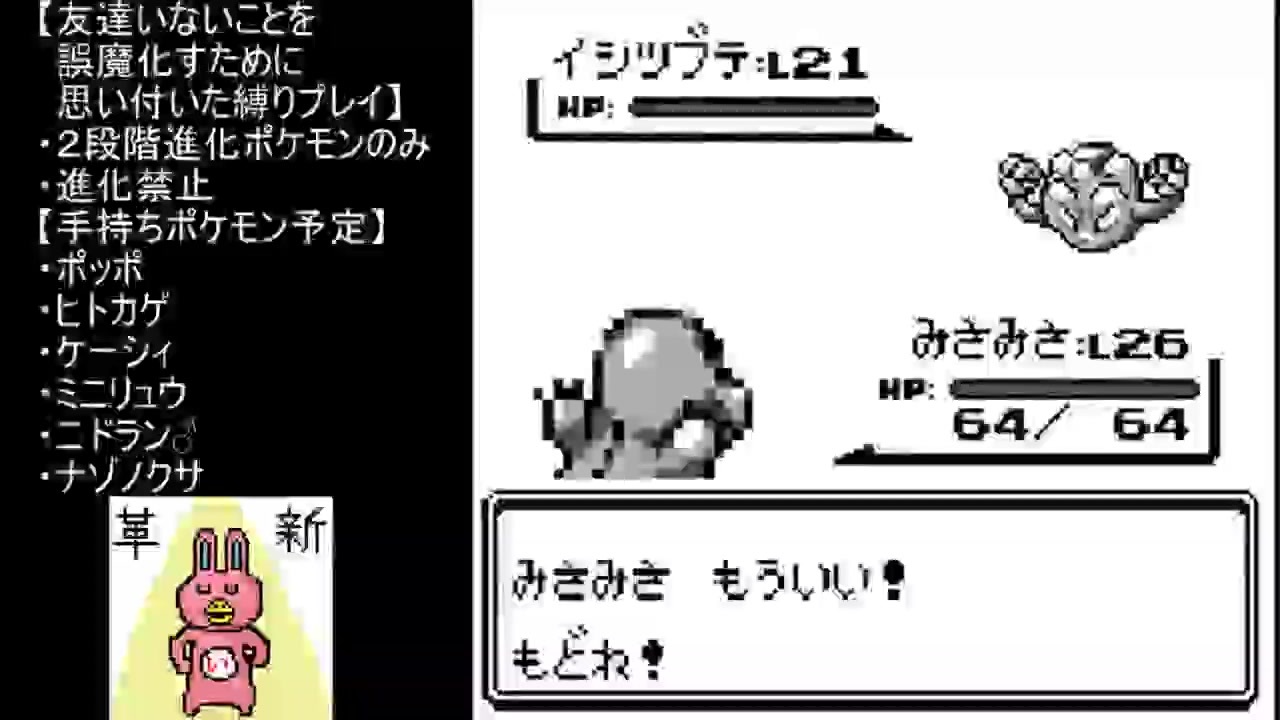 ポケモン赤を進化禁止縛りでプレイ 10 ニコニコ動画