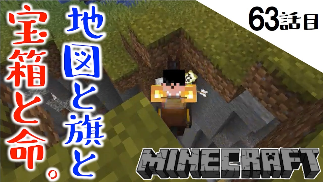 Minecraft なにこの惨劇 旗を立てるって大変だと気づいた63話目 てきとうサバイバル ニコニコ動画