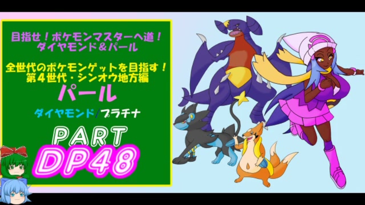 人気の ポケモンdp 動画 494本 4 ニコニコ動画