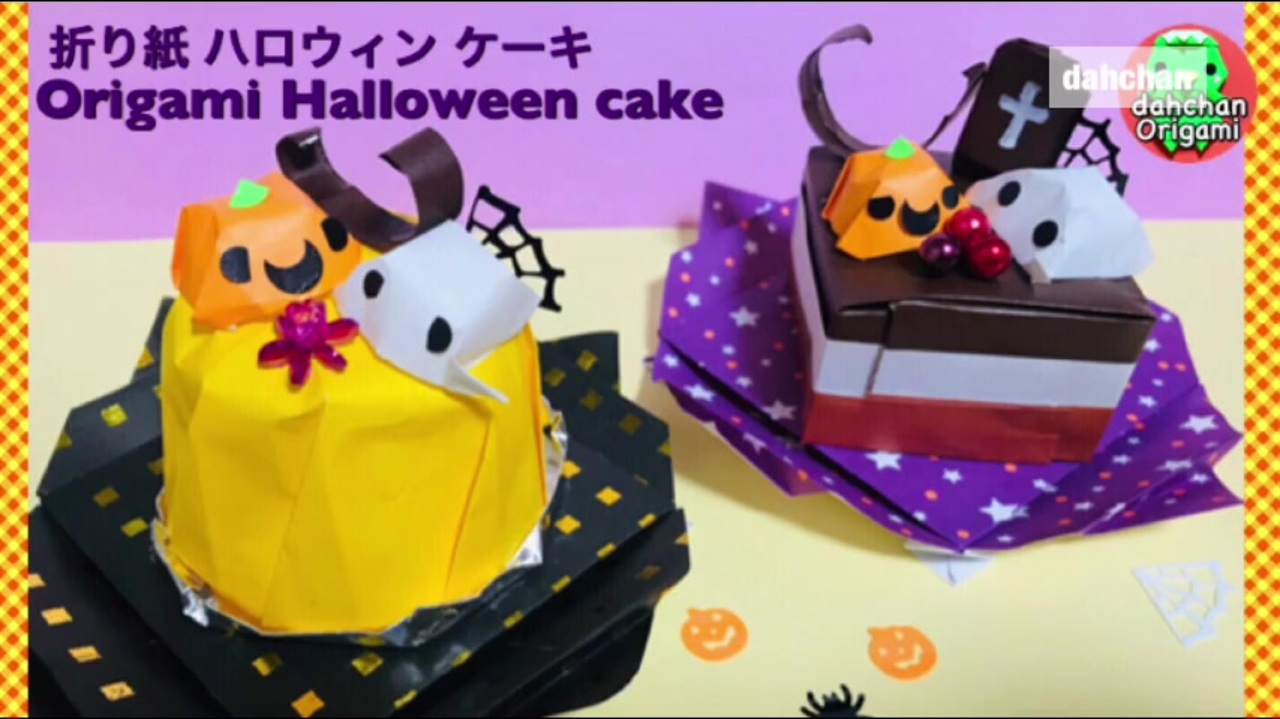 折り紙 立体 ハロウィンケーキの作り方 音声解説 ニコニコ動画