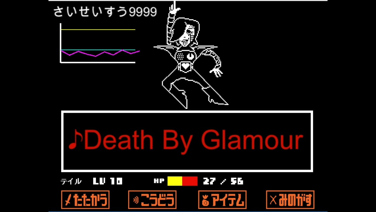 神曲 Death By Glamour メタトン戦bgm ニコニコ動画