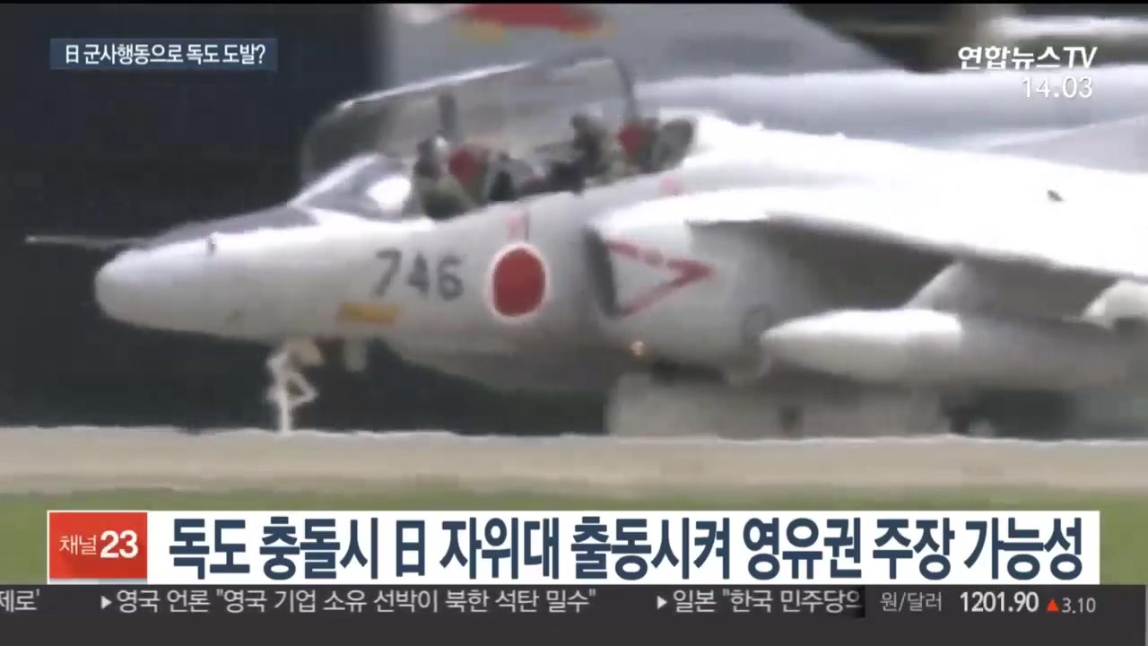 日本 防衛白書 独島での衝突時に戦闘機出撃の可能性を示唆 ニコニコ動画