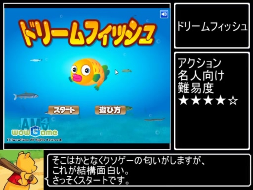 ホモと征く Yahoo キッズゲーム探索 ドリームフィッシュ ニコニコ動画