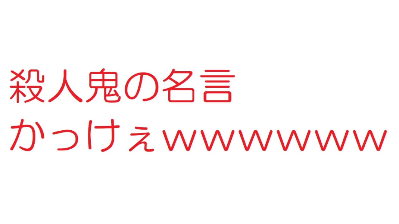 ダウンロード済み クトゥルフ 名言 我々だ クトゥルフ 名言