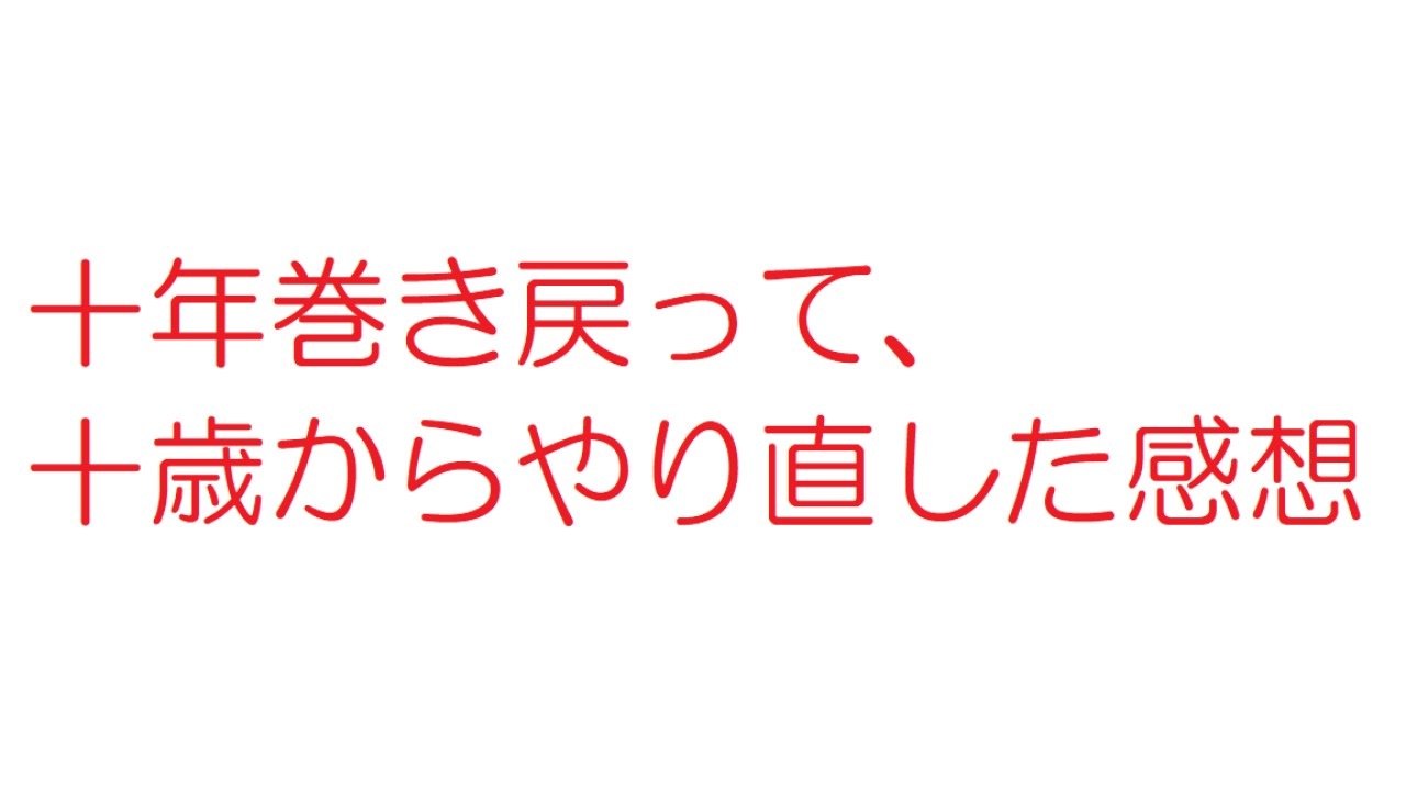 人気の スターティング オーヴァー 動画 2本 ニコニコ動画