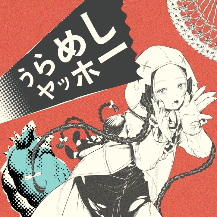 鏡音リンact1 うらめしヤッホー Vocaloidカバー ニコニコ動画