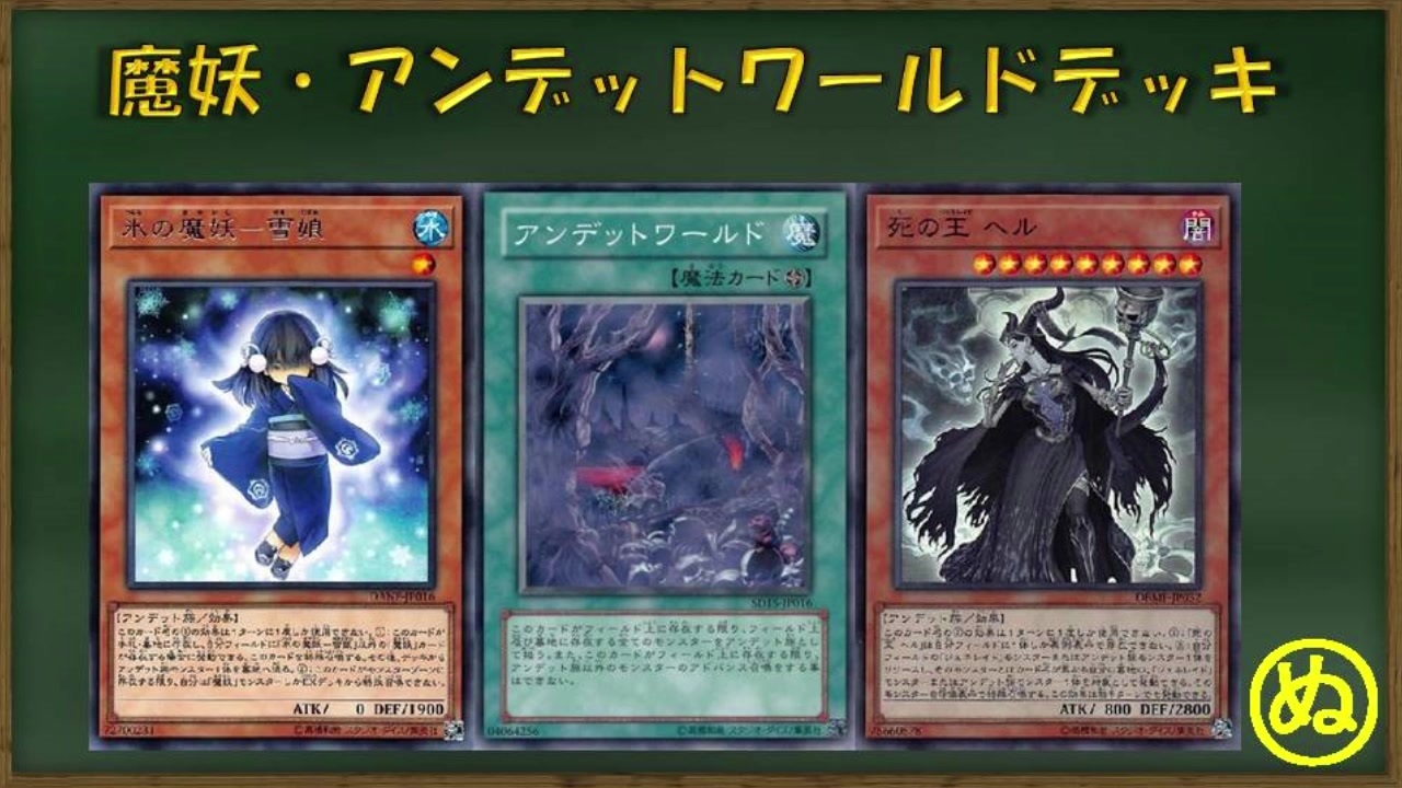 遊戯王ads 魔妖 アンデットワールド ニコニコ動画