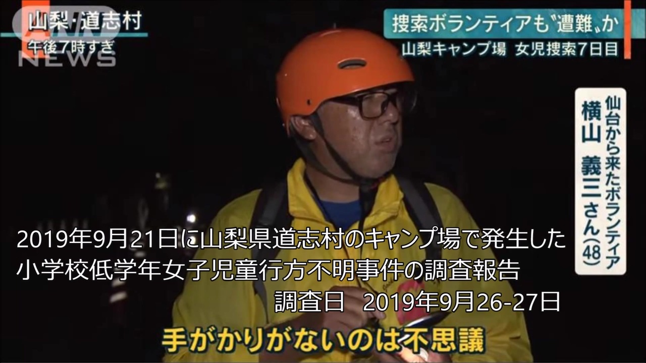 志村 キャンプ 不明 道 山梨キャンプ場女児失踪事件