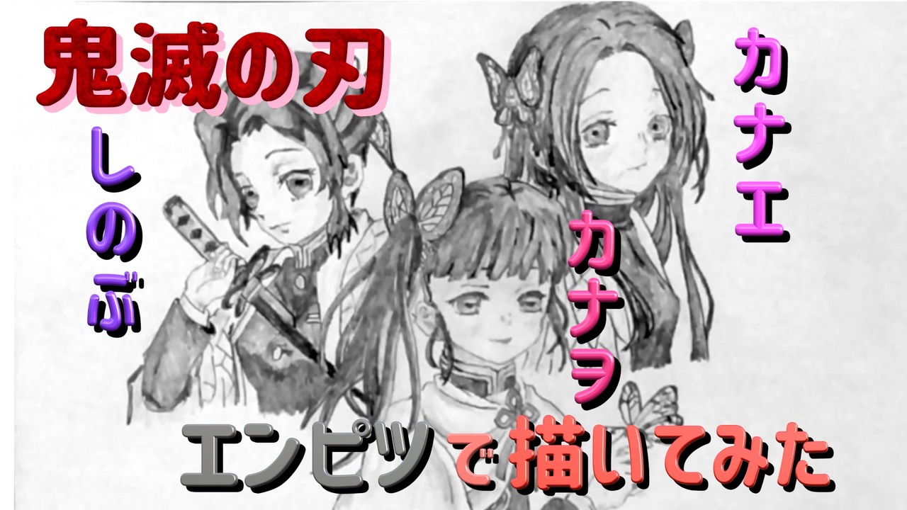 胡蝶カナエ書き方 鬼滅の刃 柱のイラスト描き方講座 9人まとめ