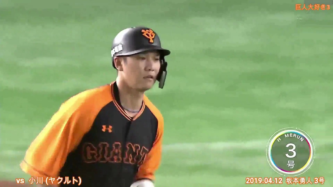 2019 巨人 ジャイアンツ 坂本勇人 全40本 ホームラン集