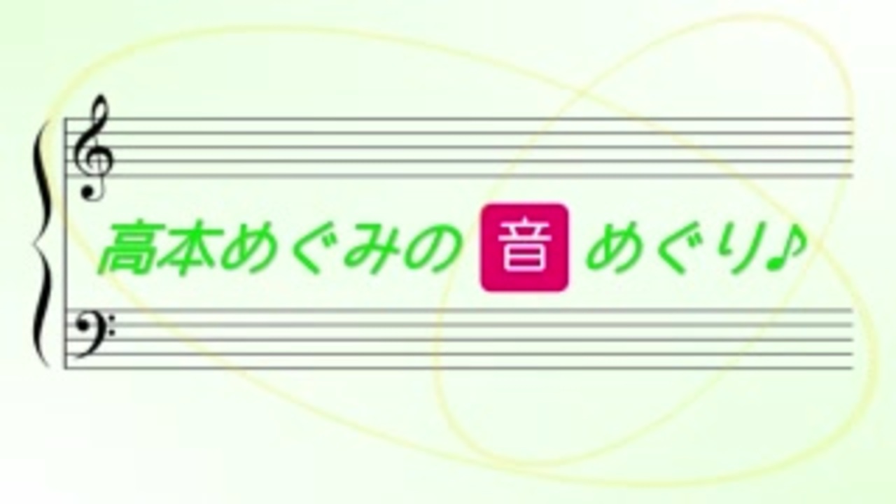 高本めぐみの音めぐり 19年09月29日 最終回 ニコニコ動画