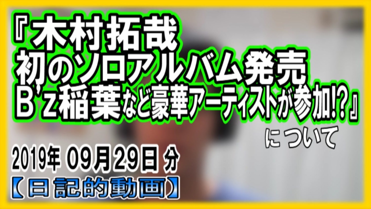 人気の 木村拓哉 ラジオ 動画 12本 ニコニコ動画