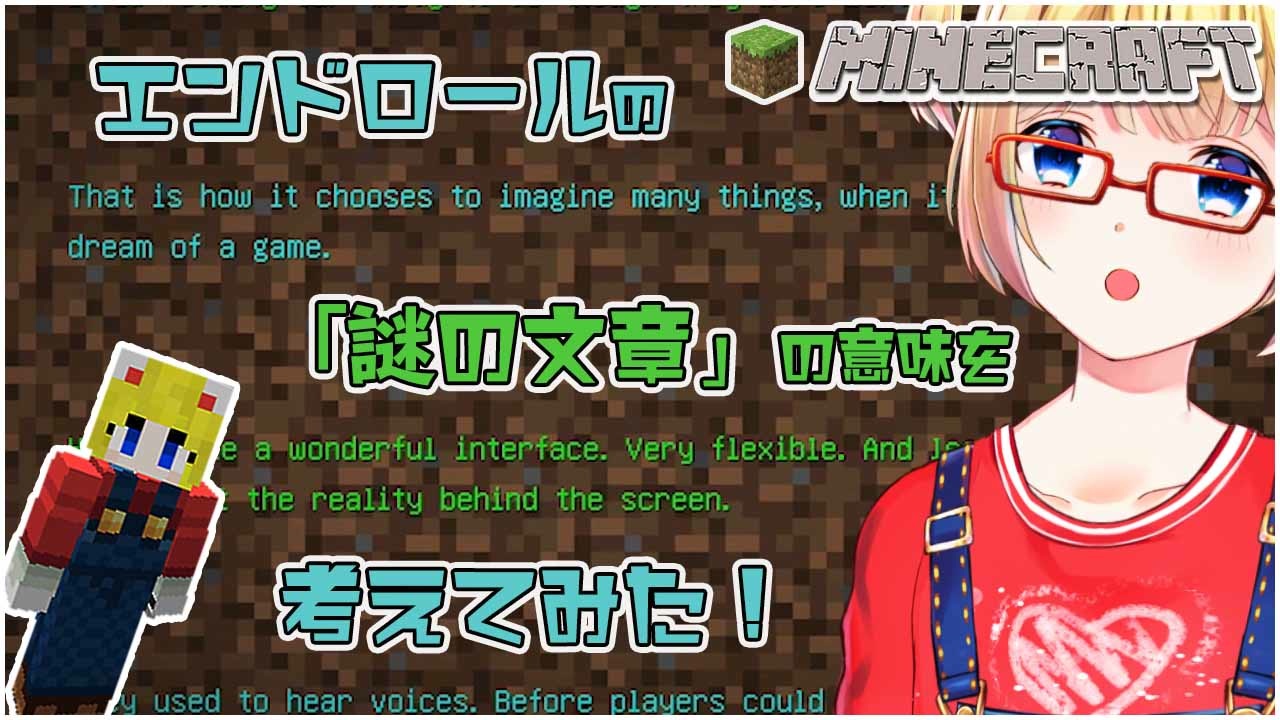 Minecraft エンドロールのポエムを独自解釈してみた ニコニコ動画