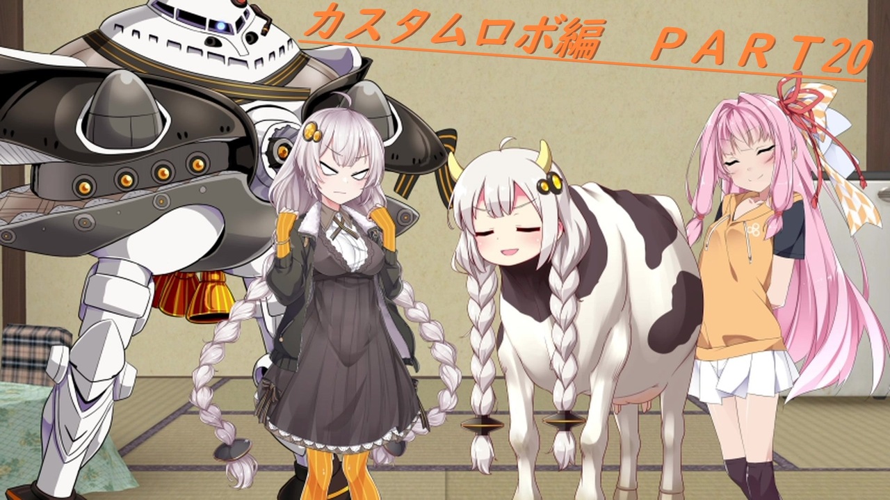 人気の ｶｽﾀﾑﾛﾎﾞ 動画 2 791本 7 ニコニコ動画