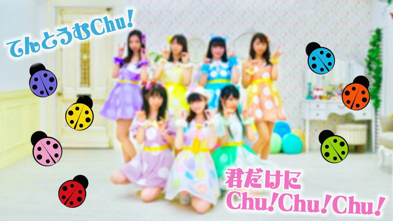 Amut てんとうむchu Akb48 君だけにchu Chu Chu 踊ってみた ニコニコ動画