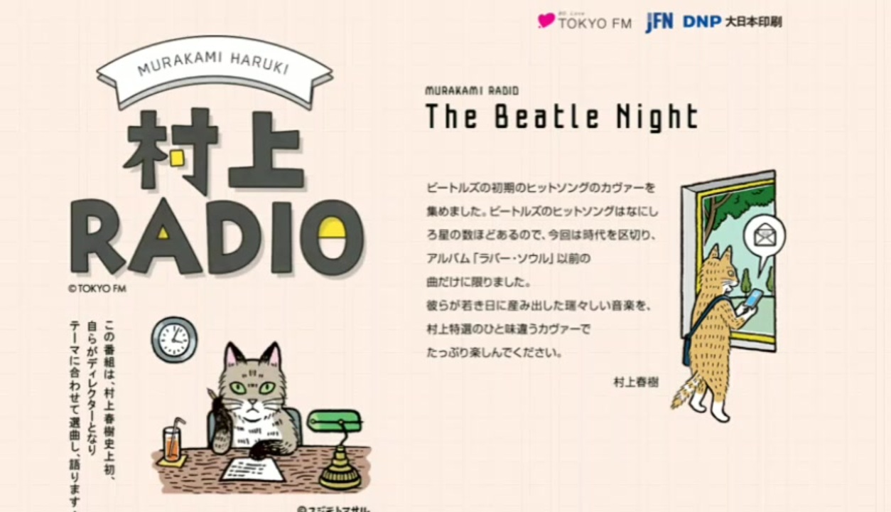第６回 村上radio The Beatle Night ニコニコ動画