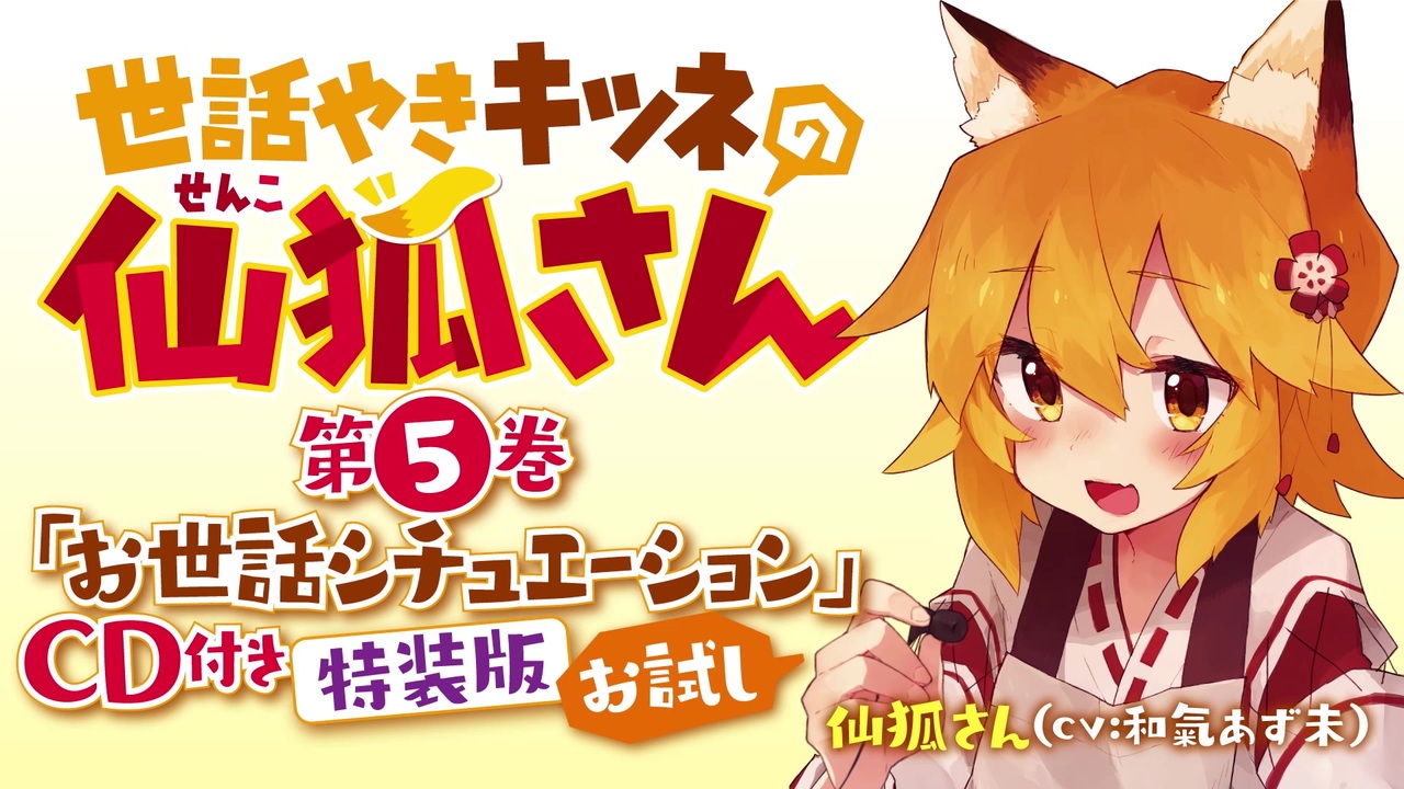 世話やきキツネの仙狐さん Vol.3 [DVD] Amazon.co.jp: 世話やきキツネの仙狐さん Vol.3 [DVD] : 和氣