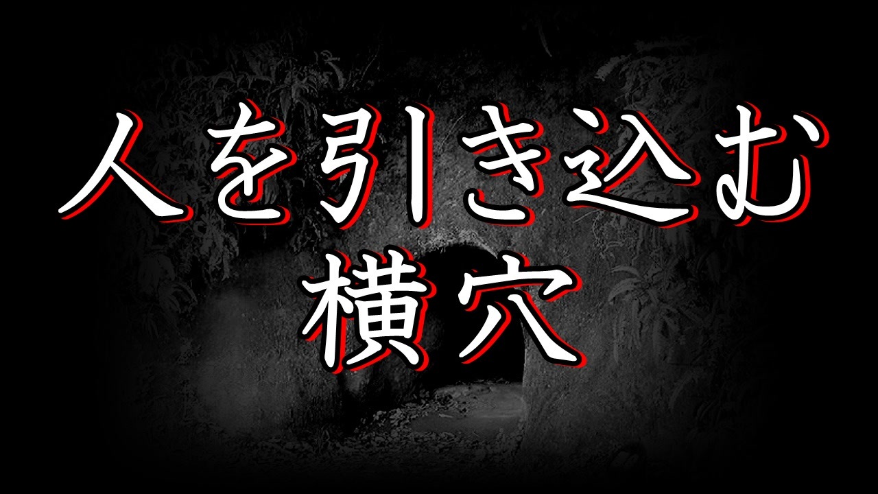 人気の エンターテイメント 怪談 動画 9 131本 25 ニコニコ動画
