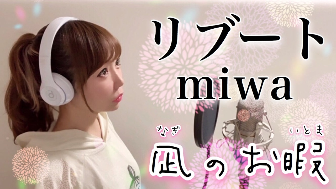 人気の Miwa 動画 547本 13 ニコニコ動画