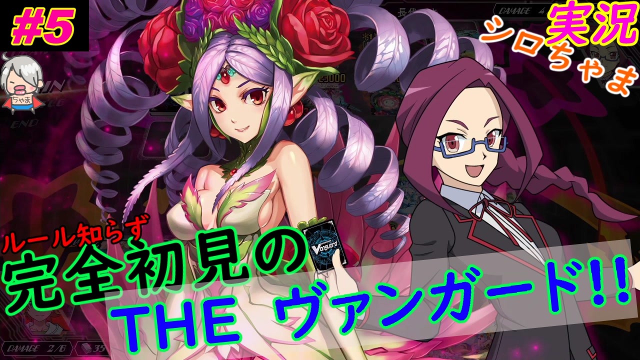 カードファイト ヴァンガード エクス 全29件 シロちゃまさんのシリーズ ニコニコ動画