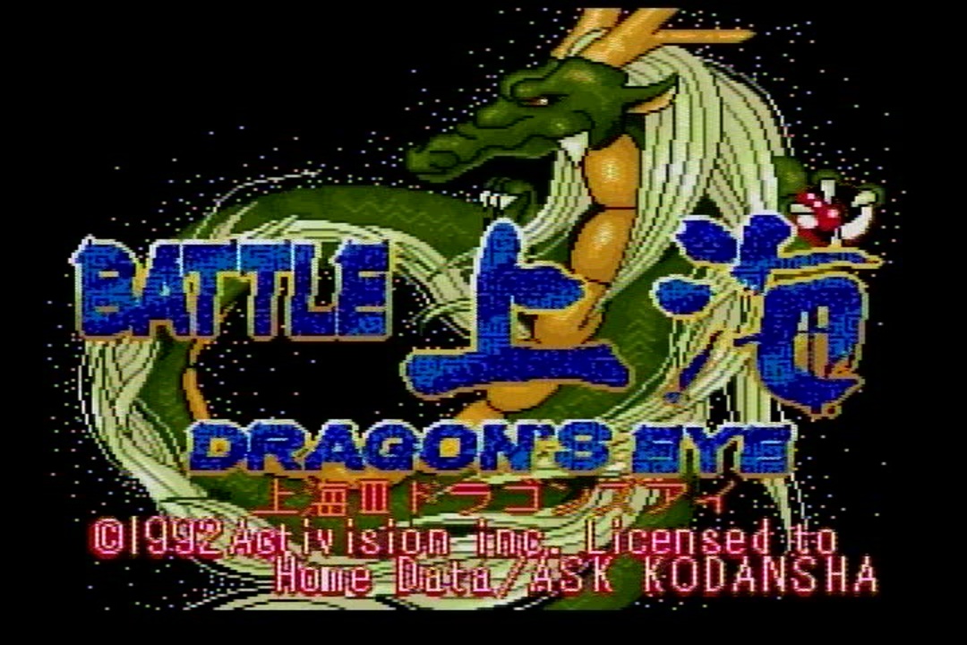 PCエンジン版 上海Ⅲ ドラゴンズアイ - ニコニコ動画