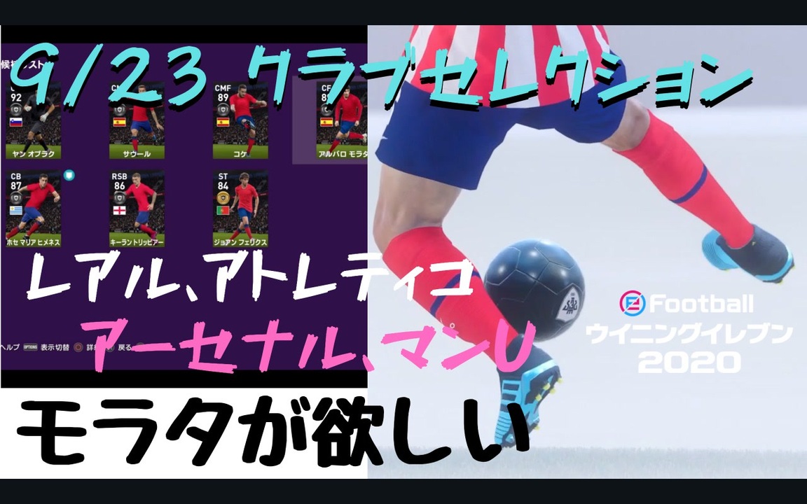 ウイニングイレブン Myclub Vol 10 クラブセレクションガチャ プレミア強豪 マドリーダービー ニコニコ動画