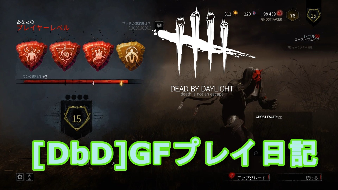 Dead By Daylight Gfプレイ日記 Part13 ゆっくり実況 ニコニコ動画