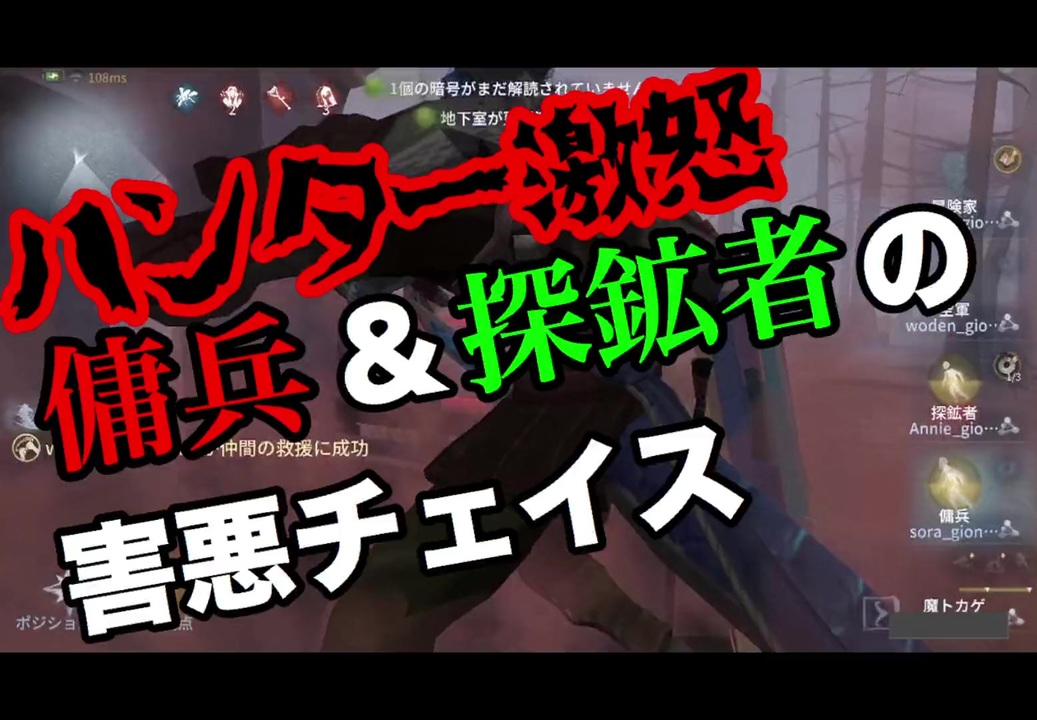 擬音厨 第五人格 ハンター激怒 傭兵 探鉱者の害悪チェイス Identityv ニコニコ動画