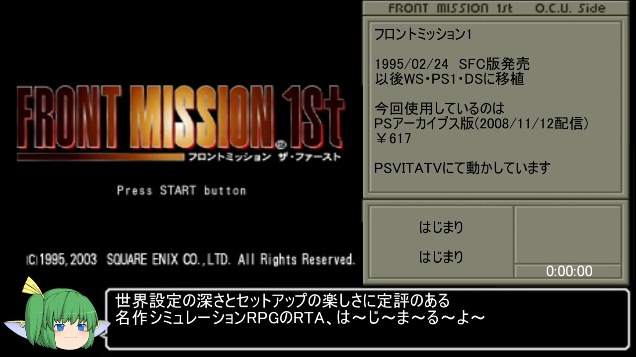 Ps版フロントミッション1st Ocu編rta 7時間3分22秒 Part1 14 ニコニコ動画