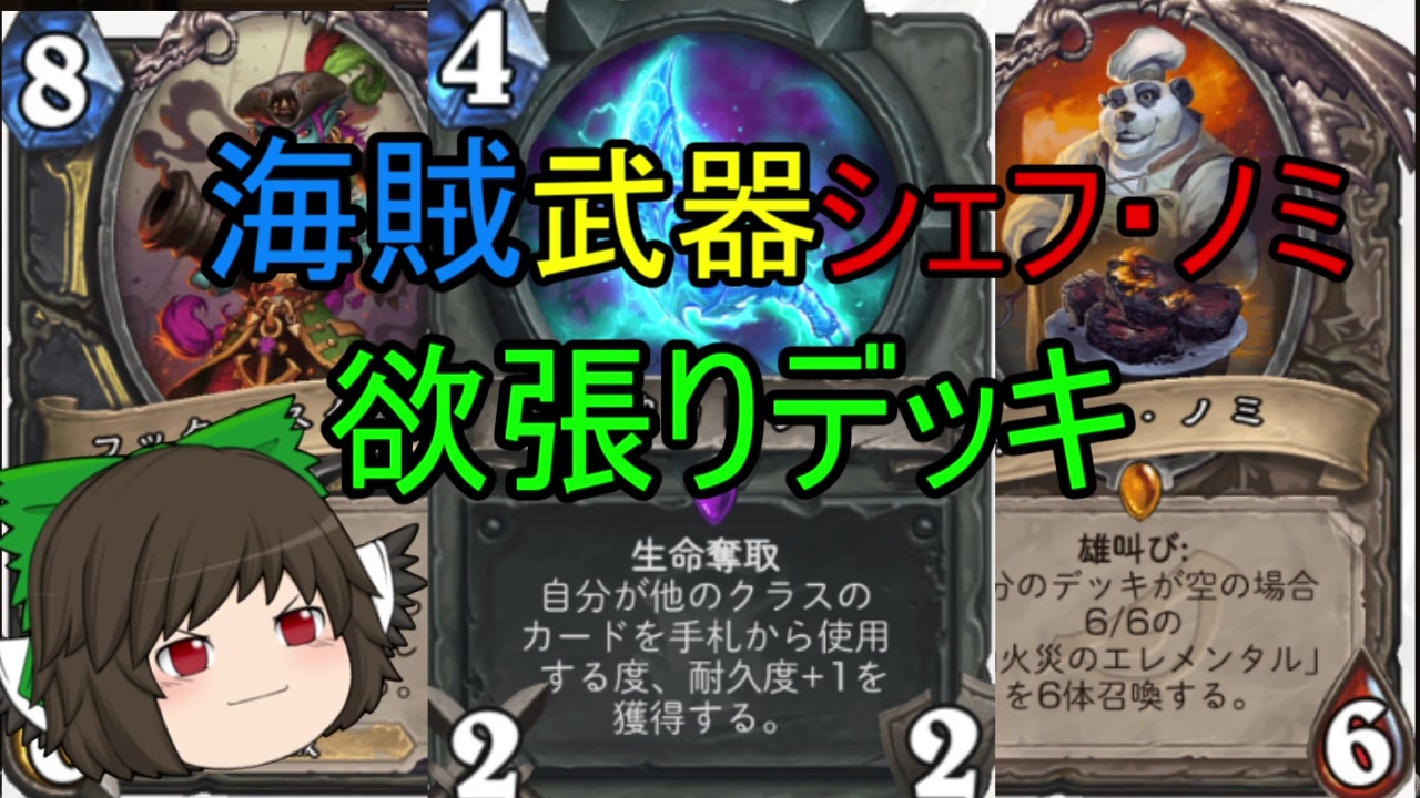 人気の ゲーム Hearthstone 動画 6 301本 25 ニコニコ動画